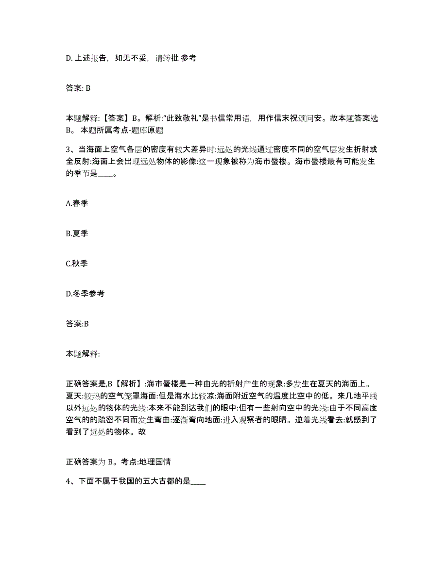 备考2025广西壮族自治区百色市那坡县政府雇员招考聘用考前冲刺模拟试卷A卷含答案_第2页