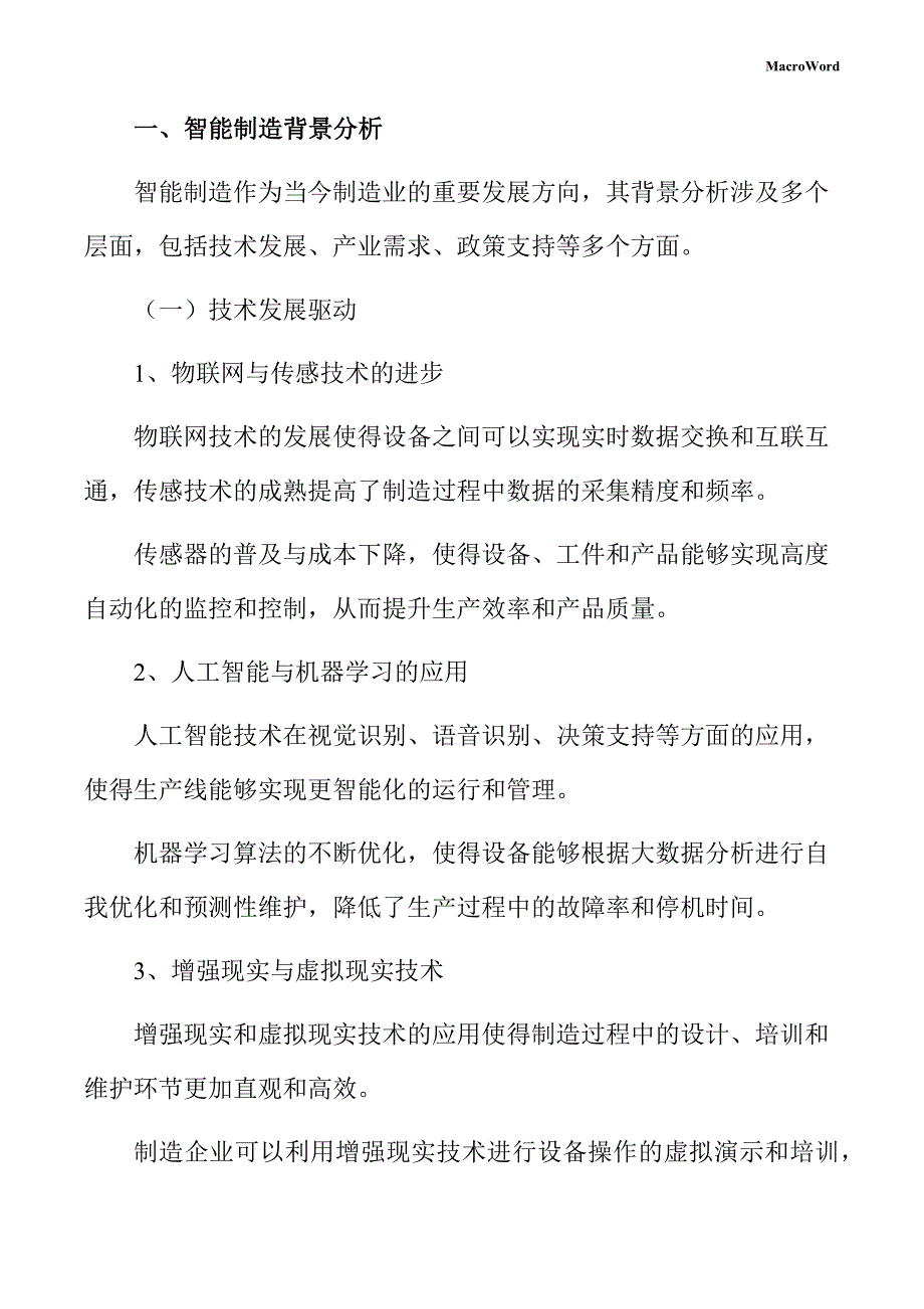 实验仪器装置项目智能制造手册_第3页