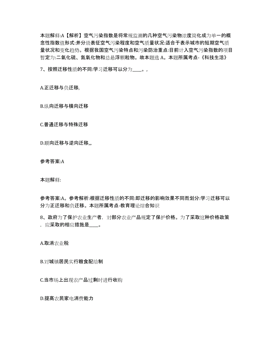 备考2025贵州省铜仁地区印江土家族苗族自治县事业单位公开招聘考前冲刺模拟试卷B卷含答案_第4页