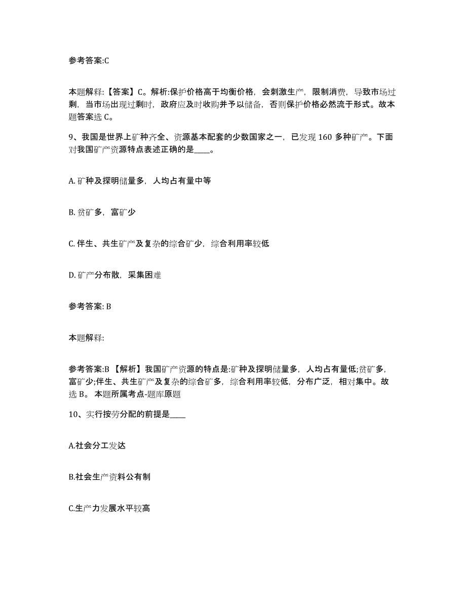 备考2025贵州省铜仁地区印江土家族苗族自治县事业单位公开招聘考前冲刺模拟试卷B卷含答案_第5页