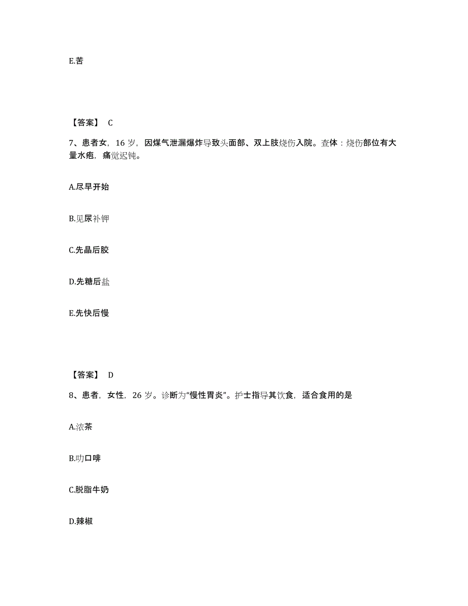 备考2025辽宁省东港市中医院执业护士资格考试练习题及答案_第4页