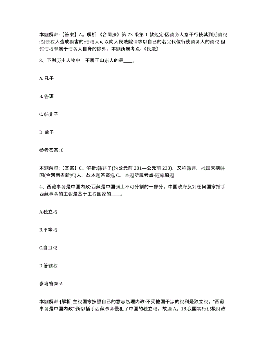 备考2025黑龙江省哈尔滨市尚志市事业单位公开招聘题库检测试卷A卷附答案_第2页