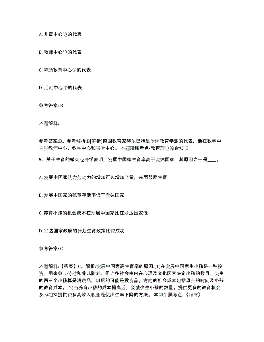 备考2025湖南省衡阳市珠晖区事业单位公开招聘每日一练试卷B卷含答案_第3页