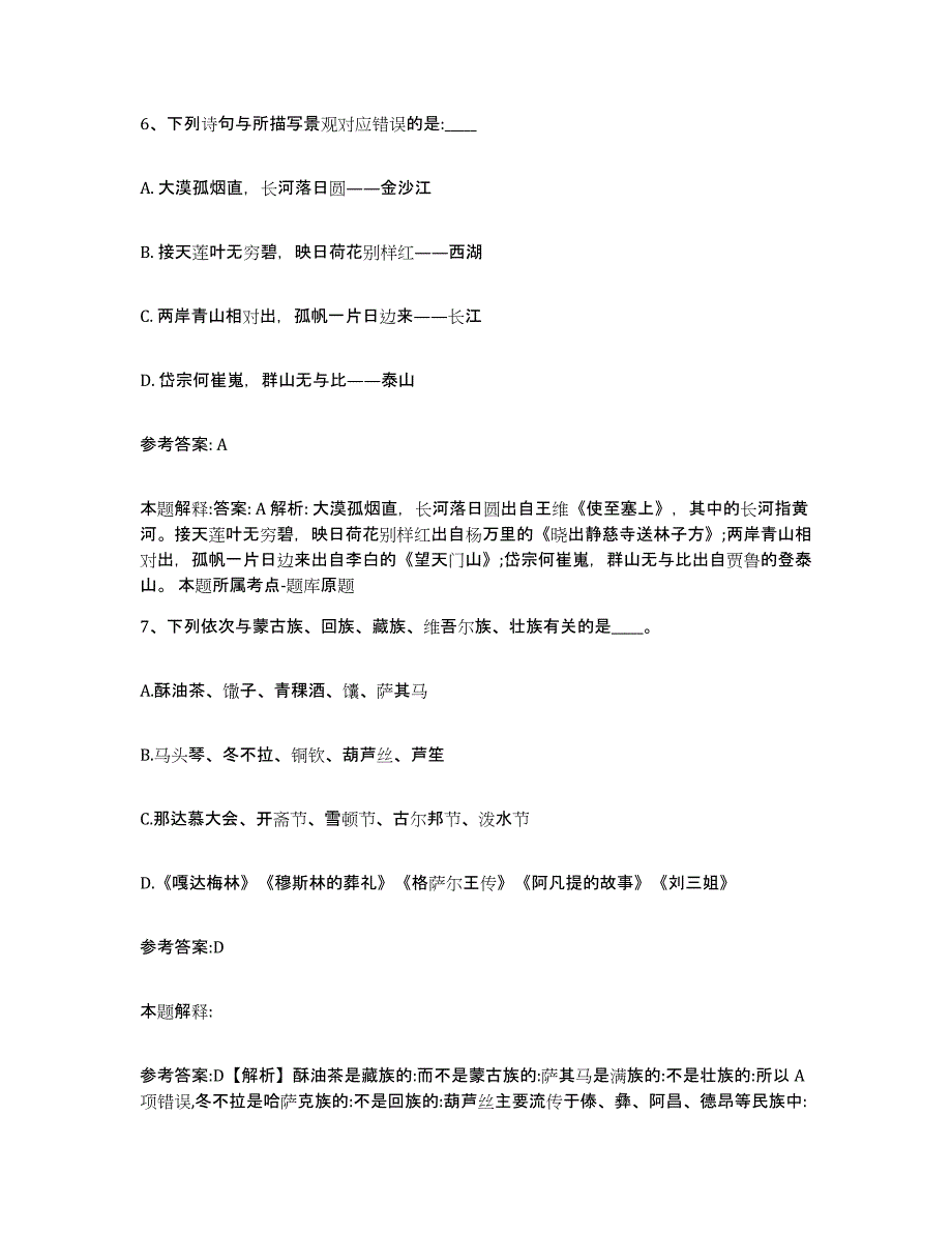 备考2025湖南省衡阳市珠晖区事业单位公开招聘每日一练试卷B卷含答案_第4页