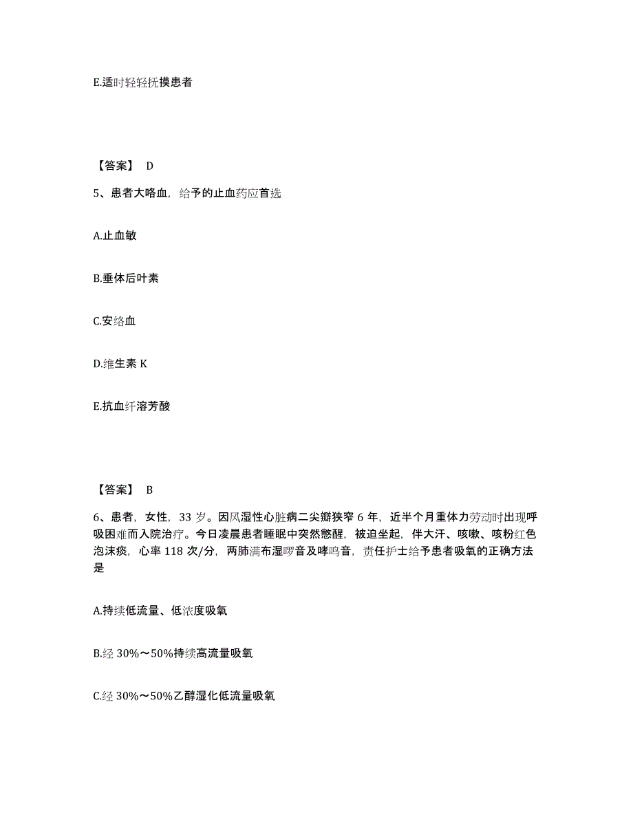 备考2025辽宁省丹东市振安区医院执业护士资格考试题库练习试卷A卷附答案_第3页