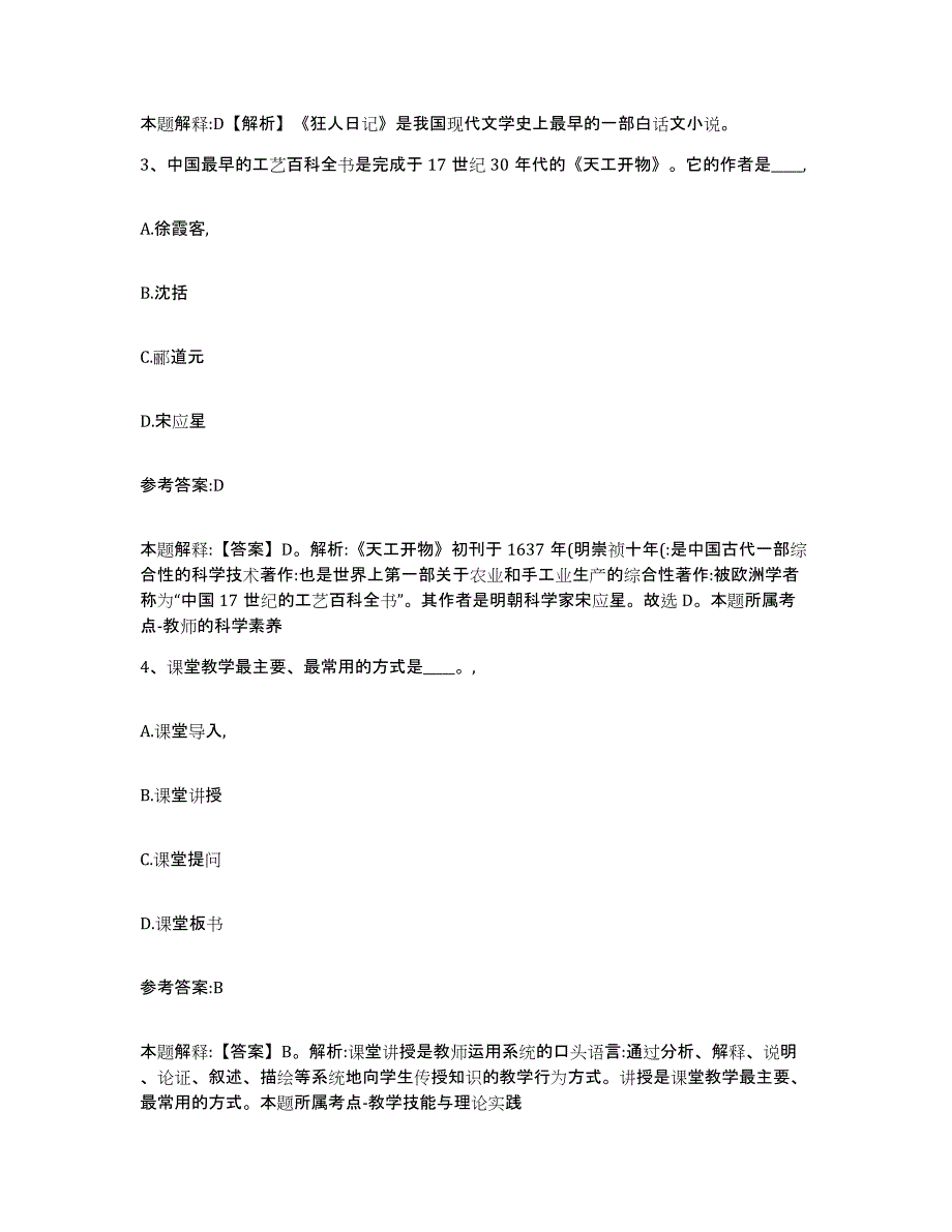 备考2025陕西省咸阳市渭城区事业单位公开招聘题库综合试卷B卷附答案_第2页