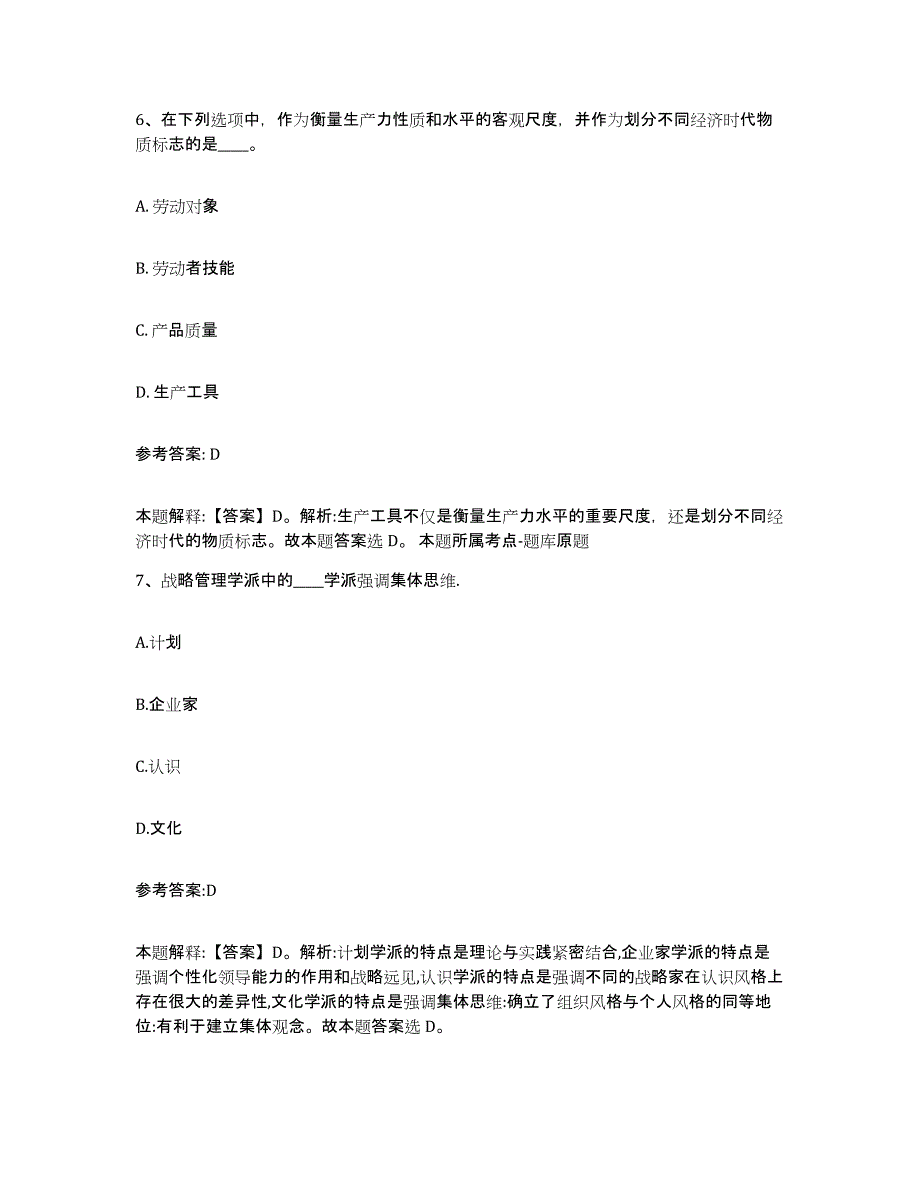 备考2025重庆市渝中区事业单位公开招聘题库附答案（典型题）_第4页