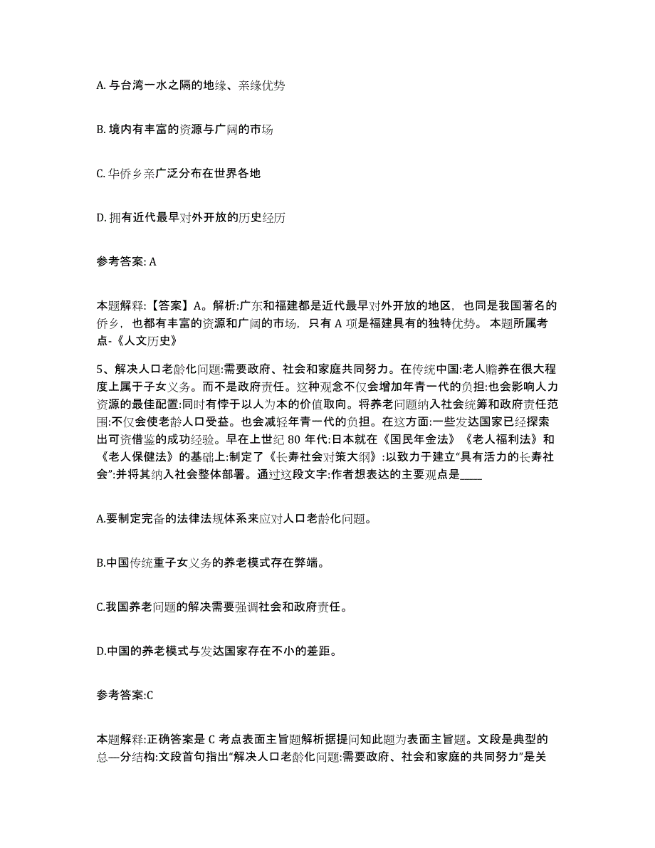 备考2025甘肃省张掖市高台县事业单位公开招聘过关检测试卷A卷附答案_第3页