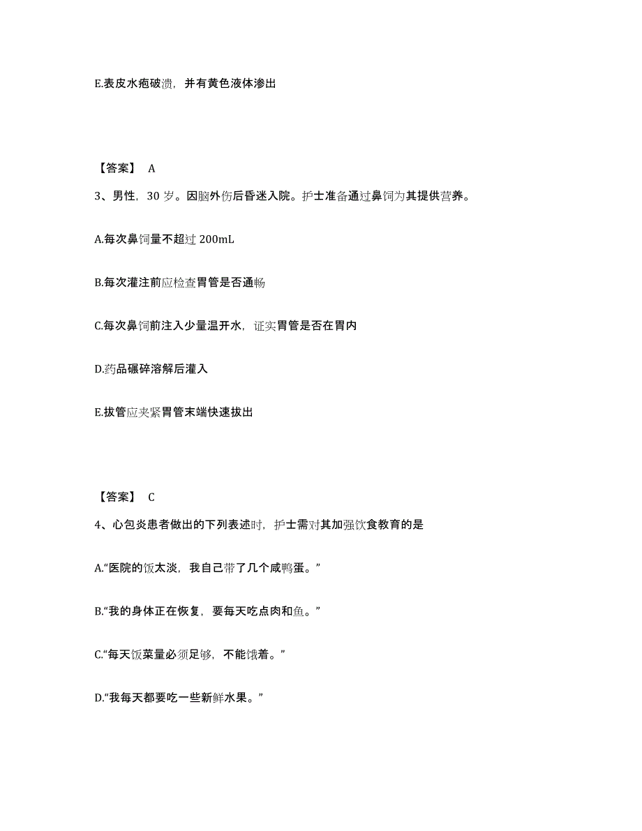 备考2025辽宁省东港市第五医院执业护士资格考试能力检测试卷A卷附答案_第2页