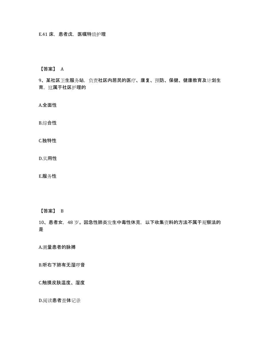 备考2025辽宁省东港市第五医院执业护士资格考试能力检测试卷A卷附答案_第5页