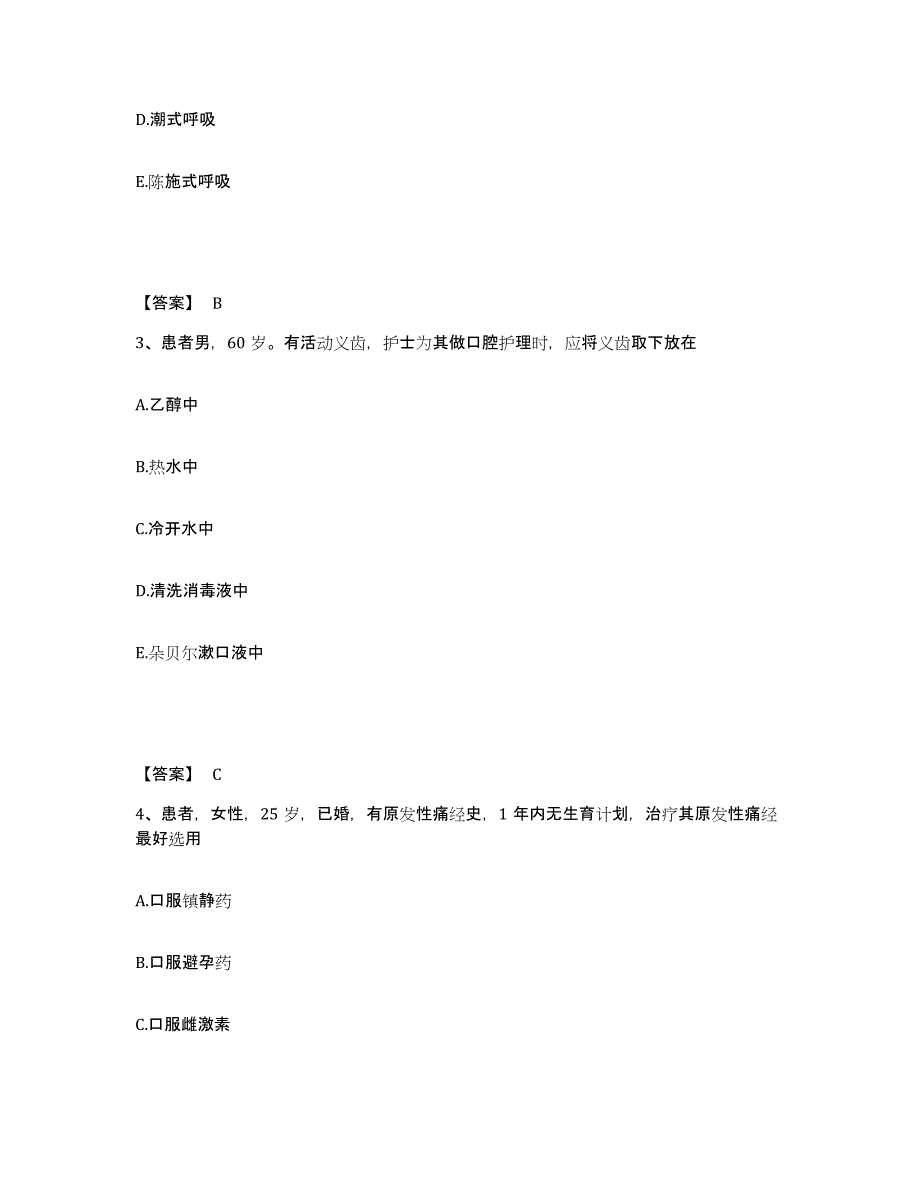 备考2025贵州省黔西县中医院执业护士资格考试综合检测试卷A卷含答案_第2页