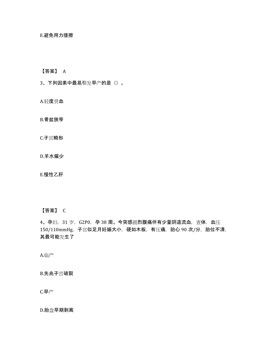 备考2025辽宁省大石桥市中医院执业护士资格考试高分题库附答案_第2页