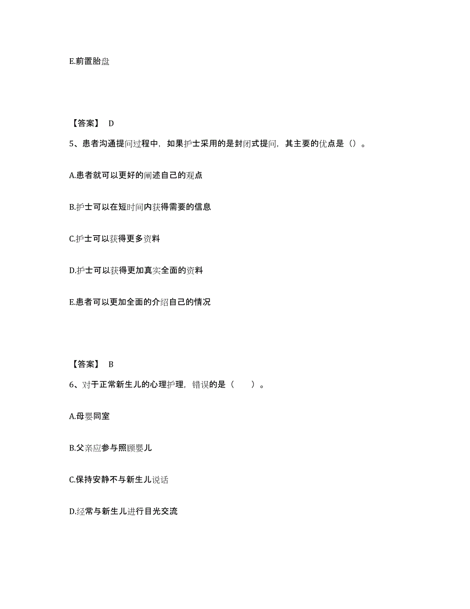 备考2025辽宁省大石桥市中医院执业护士资格考试高分题库附答案_第3页