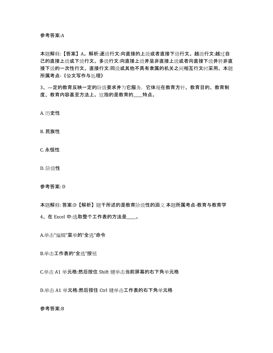 备考2025甘肃省庆阳市合水县事业单位公开招聘高分题库附答案_第2页