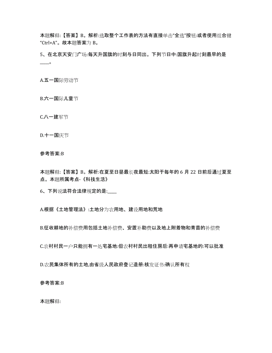 备考2025甘肃省庆阳市合水县事业单位公开招聘高分题库附答案_第3页