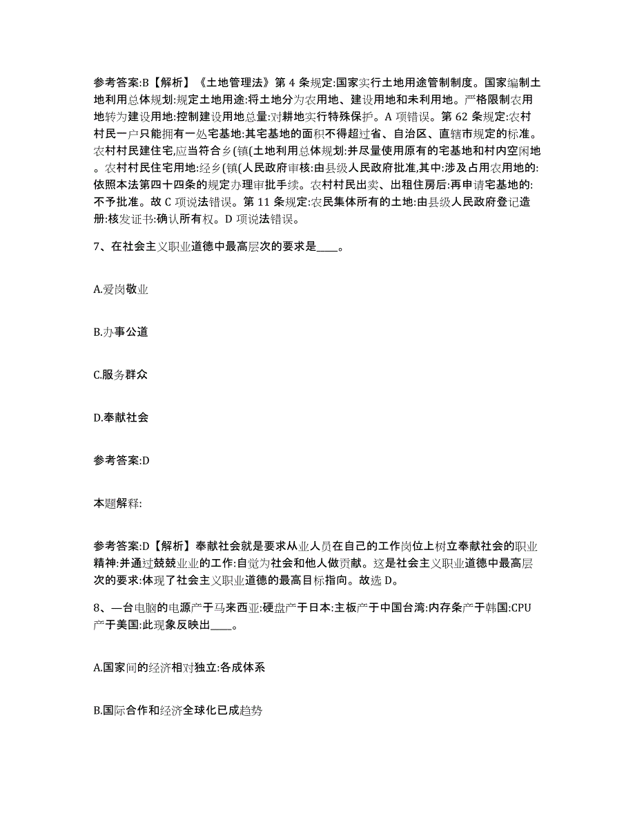 备考2025甘肃省庆阳市合水县事业单位公开招聘高分题库附答案_第4页