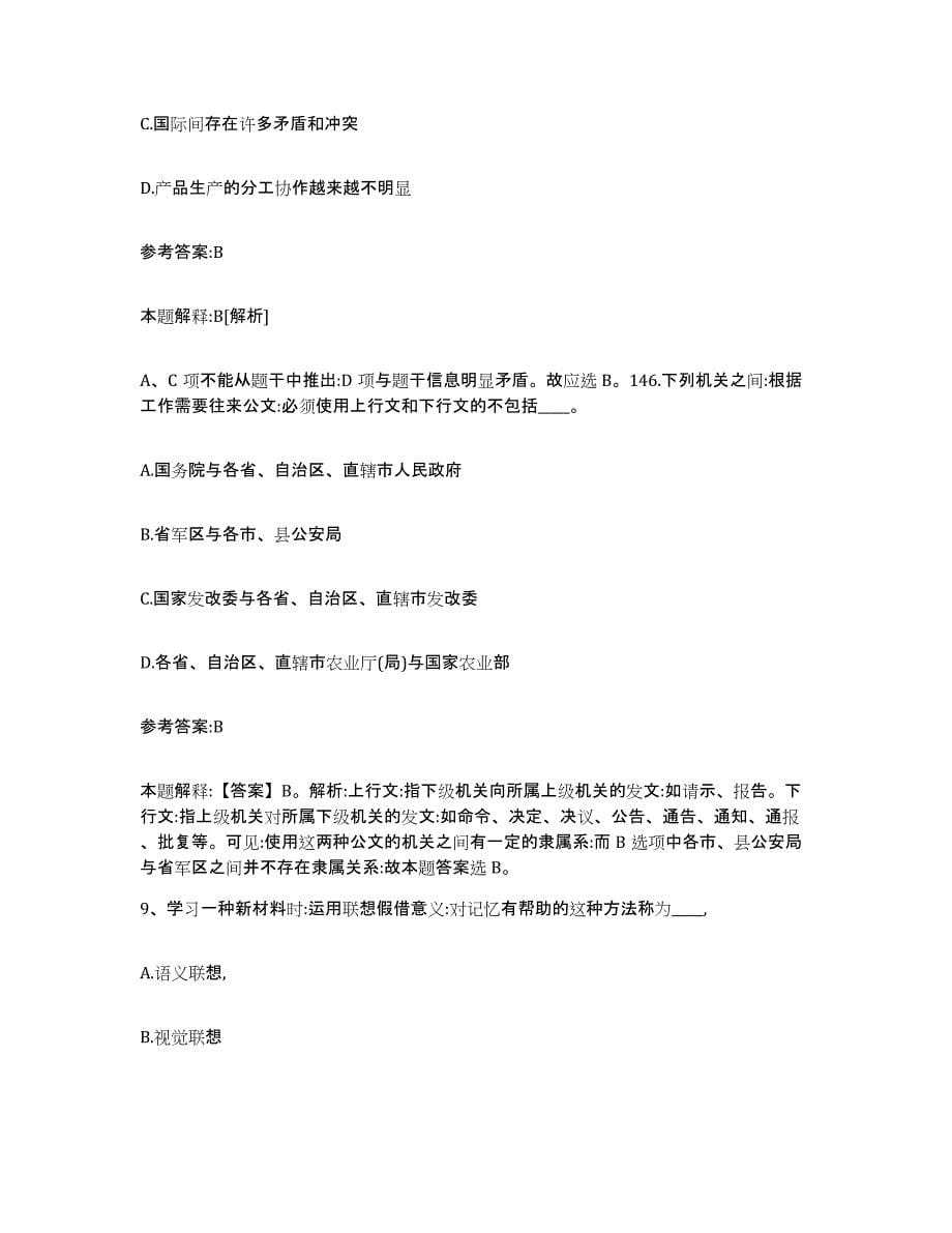 备考2025甘肃省庆阳市合水县事业单位公开招聘高分题库附答案_第5页