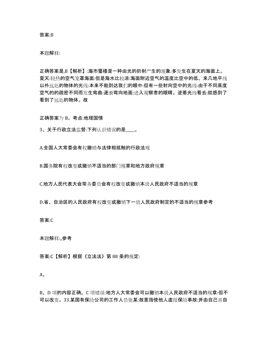 备考2025广东省云浮市云安县政府雇员招考聘用押题练习试题B卷含答案_第2页