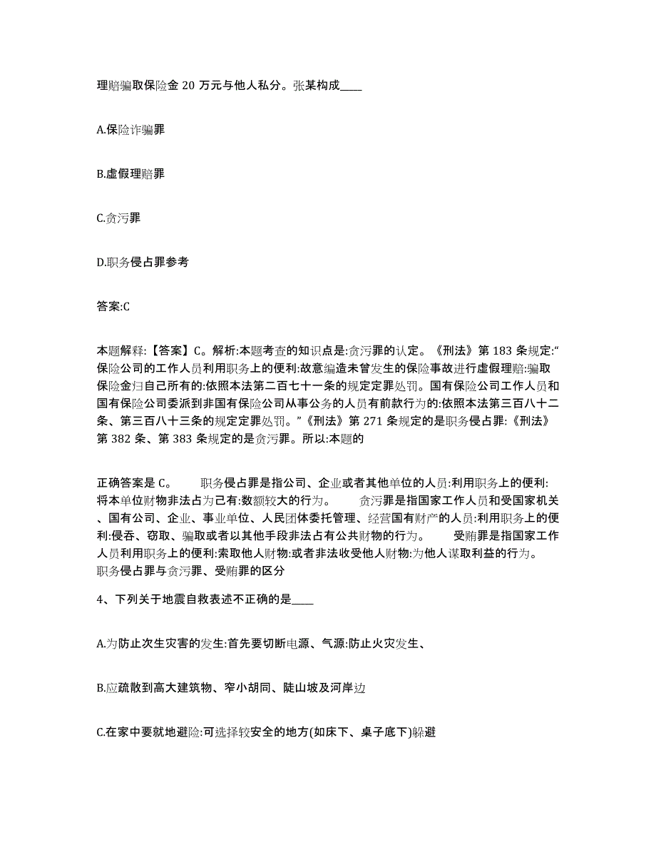 备考2025广东省云浮市云安县政府雇员招考聘用押题练习试题B卷含答案_第3页