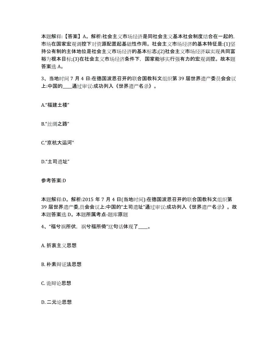 备考2025黑龙江省大兴安岭地区漠河县事业单位公开招聘题库附答案（基础题）_第2页