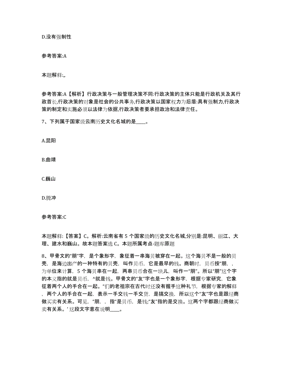 备考2025黑龙江省大兴安岭地区漠河县事业单位公开招聘题库附答案（基础题）_第4页