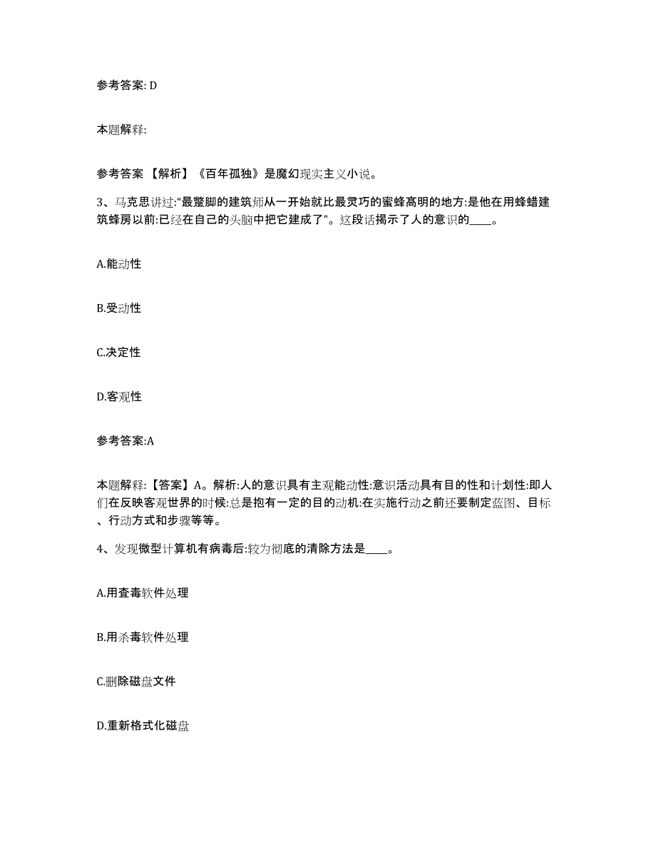 备考2025辽宁省阜新市太平区事业单位公开招聘基础试题库和答案要点_第2页