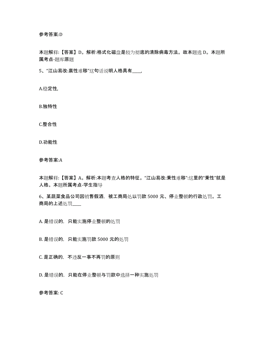 备考2025辽宁省阜新市太平区事业单位公开招聘基础试题库和答案要点_第3页