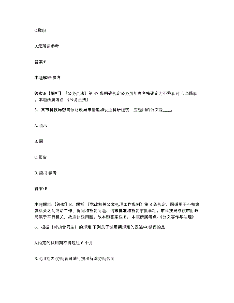 备考2025广西壮族自治区百色市那坡县政府雇员招考聘用考试题库_第3页