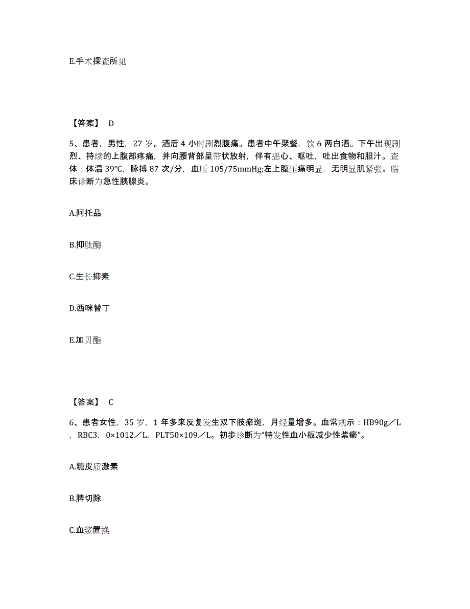 备考2025辽宁省大连市大连集团公司职工医院执业护士资格考试高分题库附答案_第3页