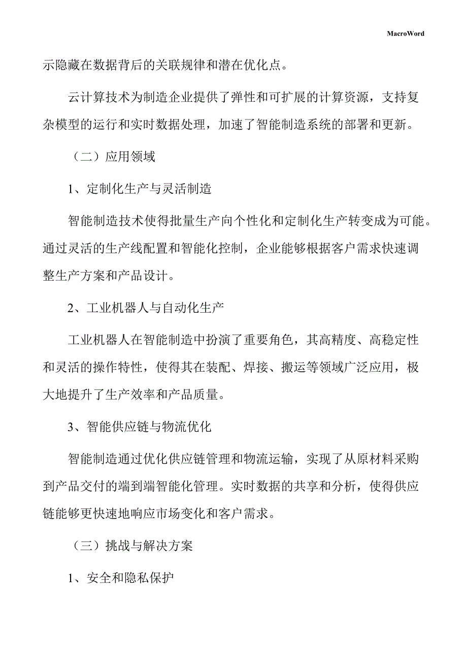 娱乐休闲产品项目智能制造手册_第4页