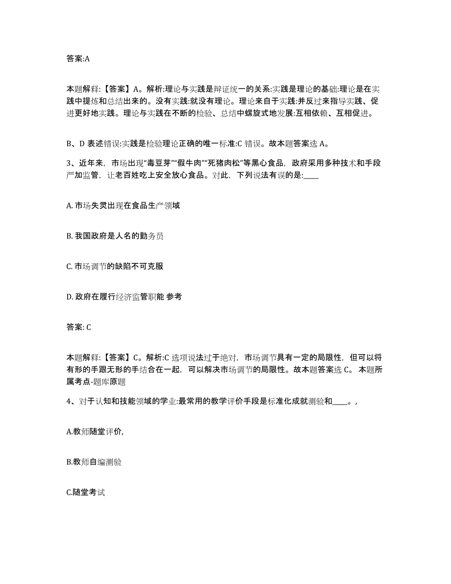 备考2025湖南省株洲市醴陵市政府雇员招考聘用通关题库(附答案)_第2页