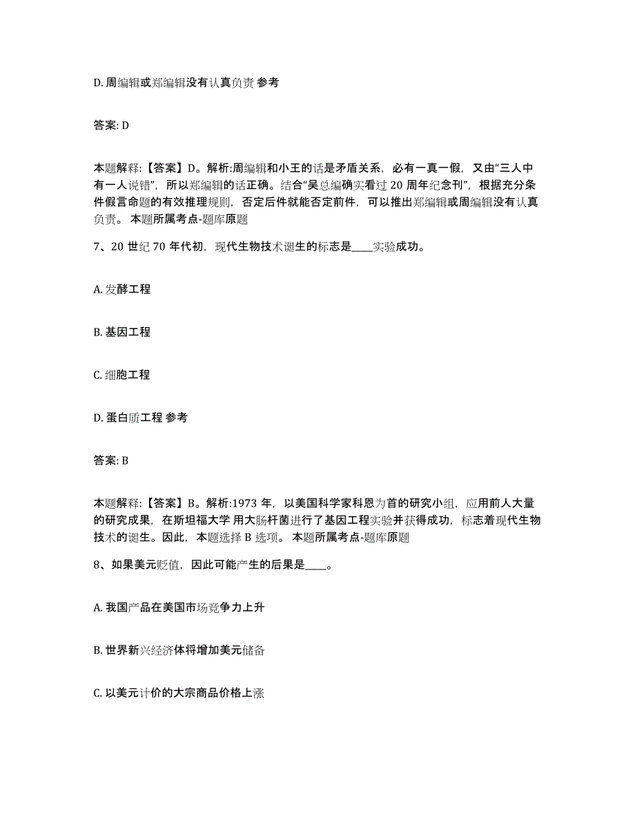 备考2025湖南省株洲市醴陵市政府雇员招考聘用通关题库(附答案)_第4页