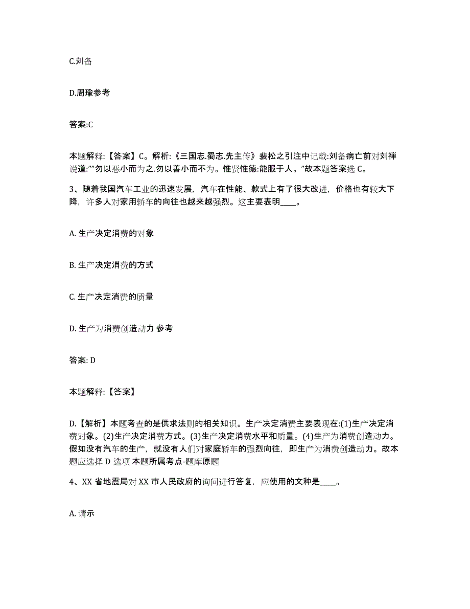 备考2025广西壮族自治区桂林市恭城瑶族自治县政府雇员招考聘用能力提升试卷B卷附答案_第2页