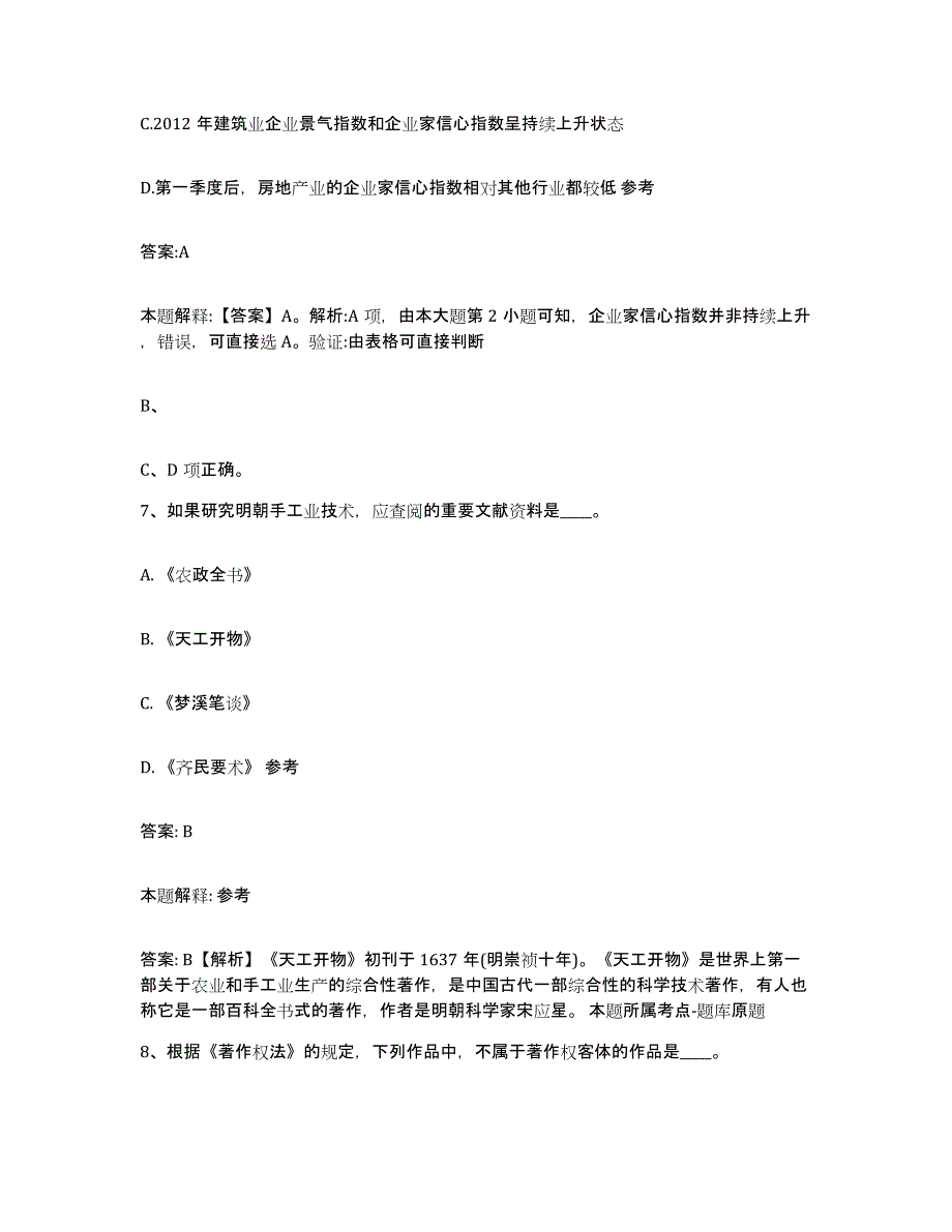 备考2025广西壮族自治区桂林市恭城瑶族自治县政府雇员招考聘用能力提升试卷B卷附答案_第4页