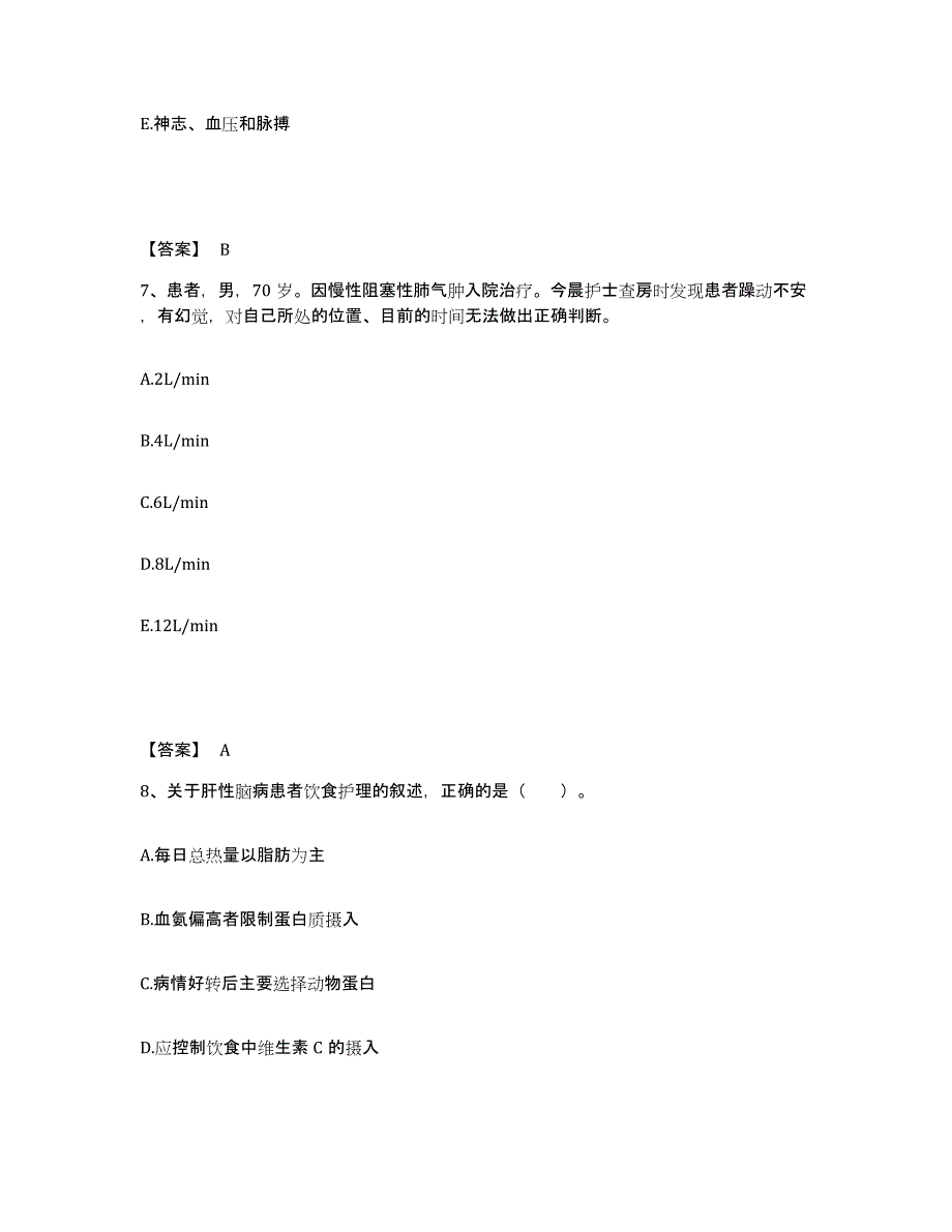 备考2025辽宁省新民市康复医院执业护士资格考试题库综合试卷A卷附答案_第4页