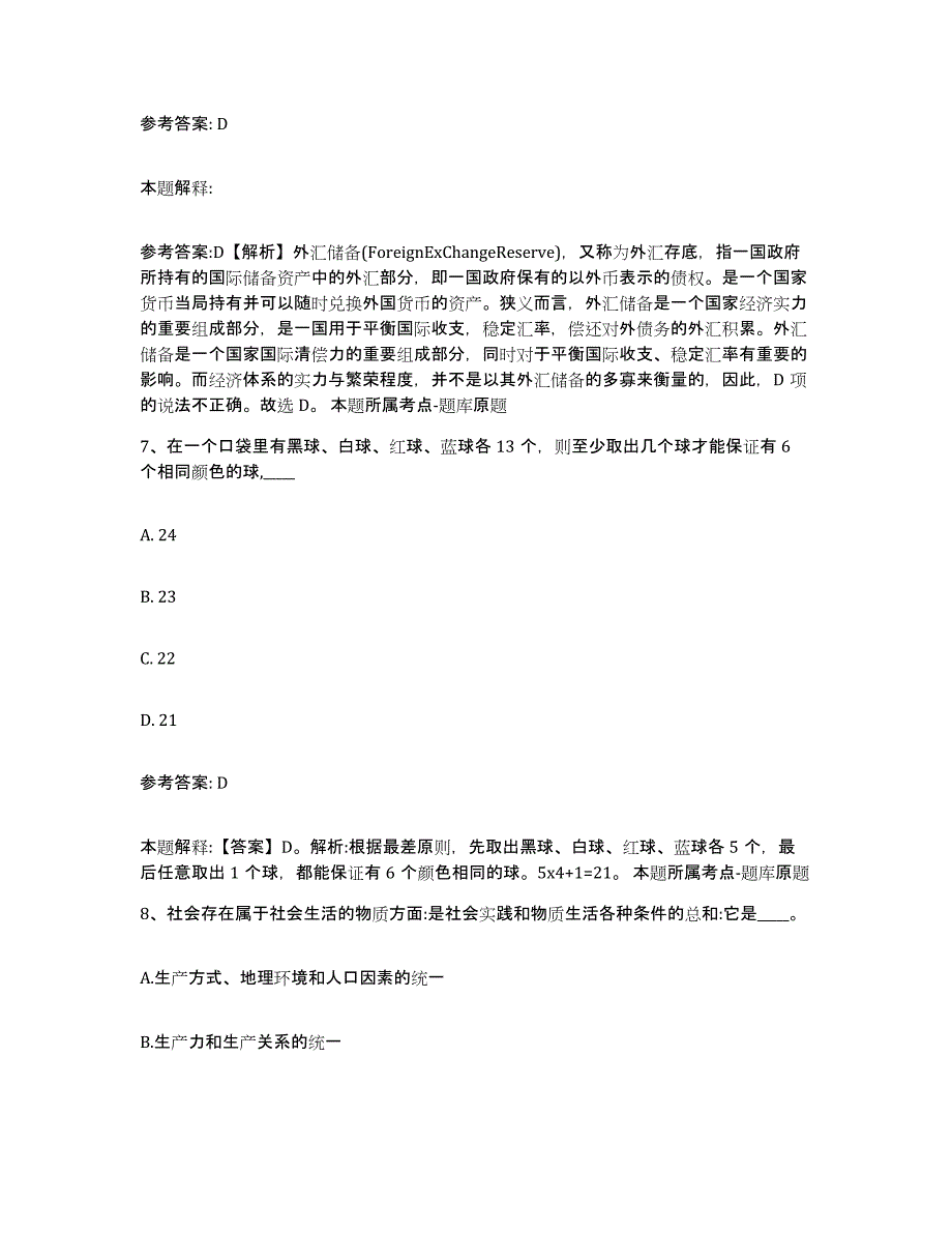 备考2025甘肃省陇南市礼县事业单位公开招聘能力检测试卷B卷附答案_第4页