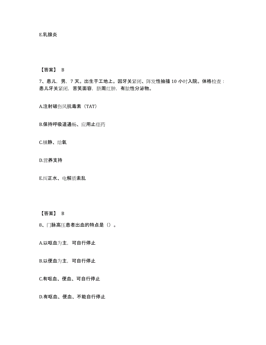 备考2025贵州省贵阳市铁五局中心医院执业护士资格考试强化训练试卷A卷附答案_第4页