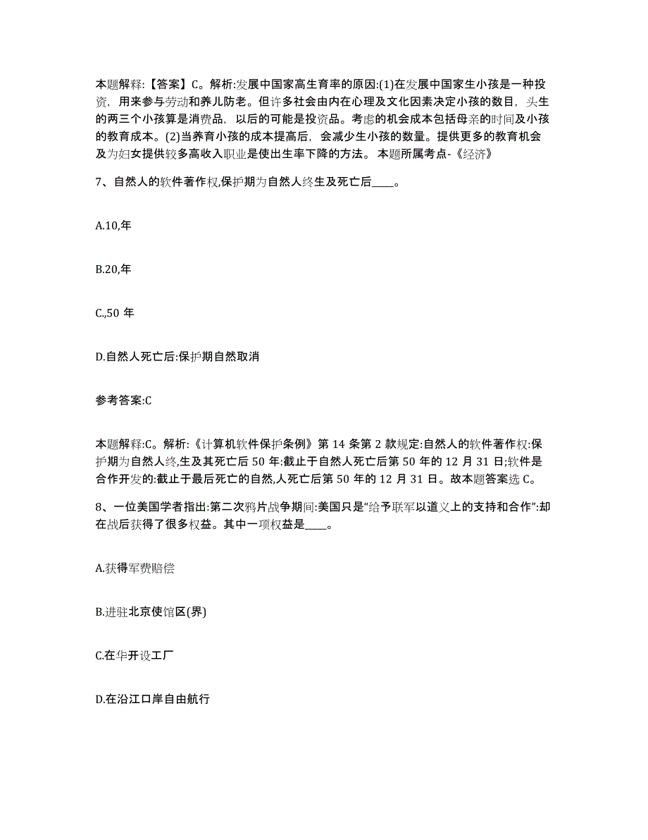 备考2025陕西省商洛市柞水县事业单位公开招聘能力提升试卷B卷附答案_第4页