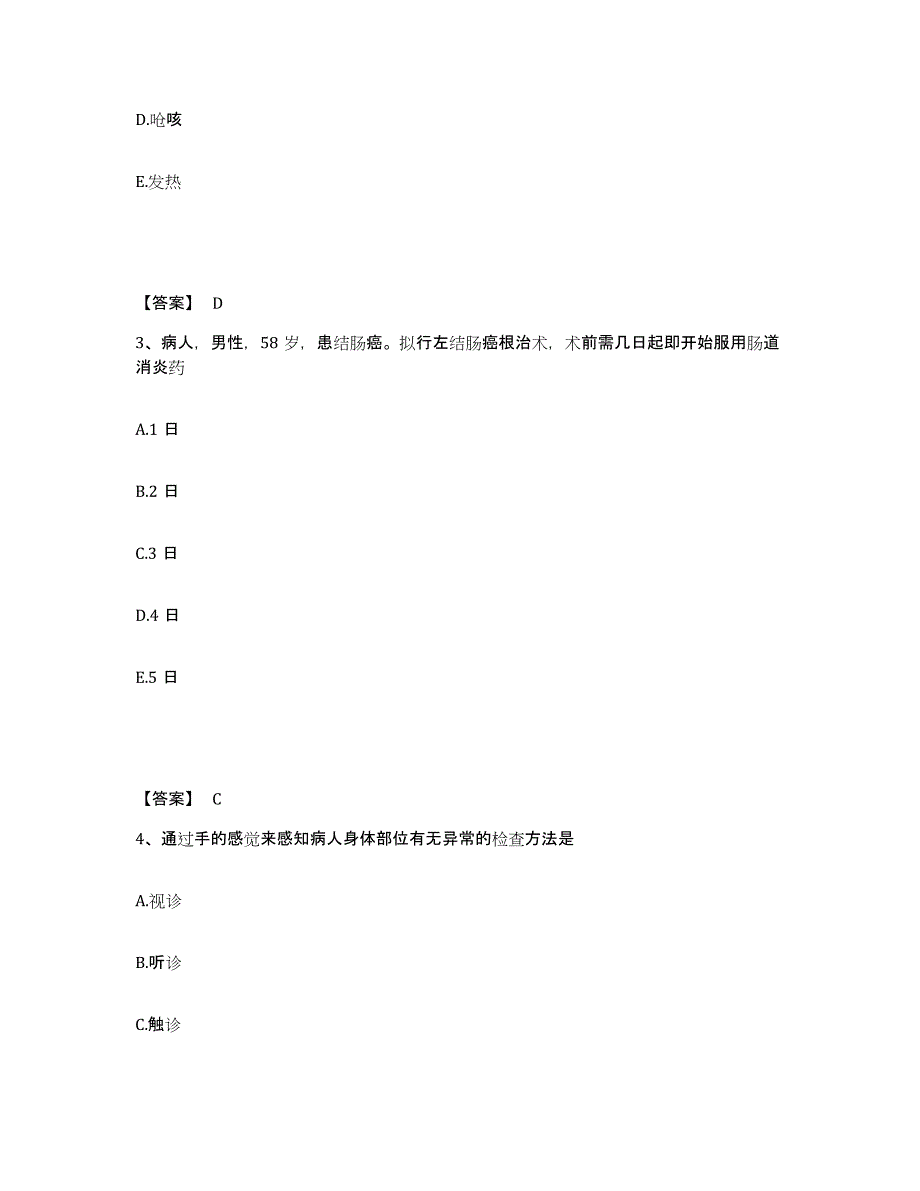 备考2025辽宁省北票市北票矿务局职业病防治院执业护士资格考试模拟预测参考题库及答案_第2页