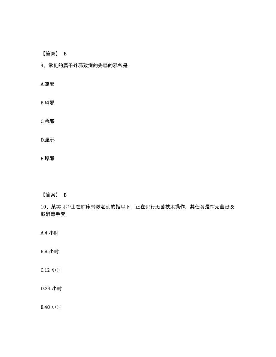 备考2025辽宁省凌源市第二人民医院执业护士资格考试模拟题库及答案_第5页