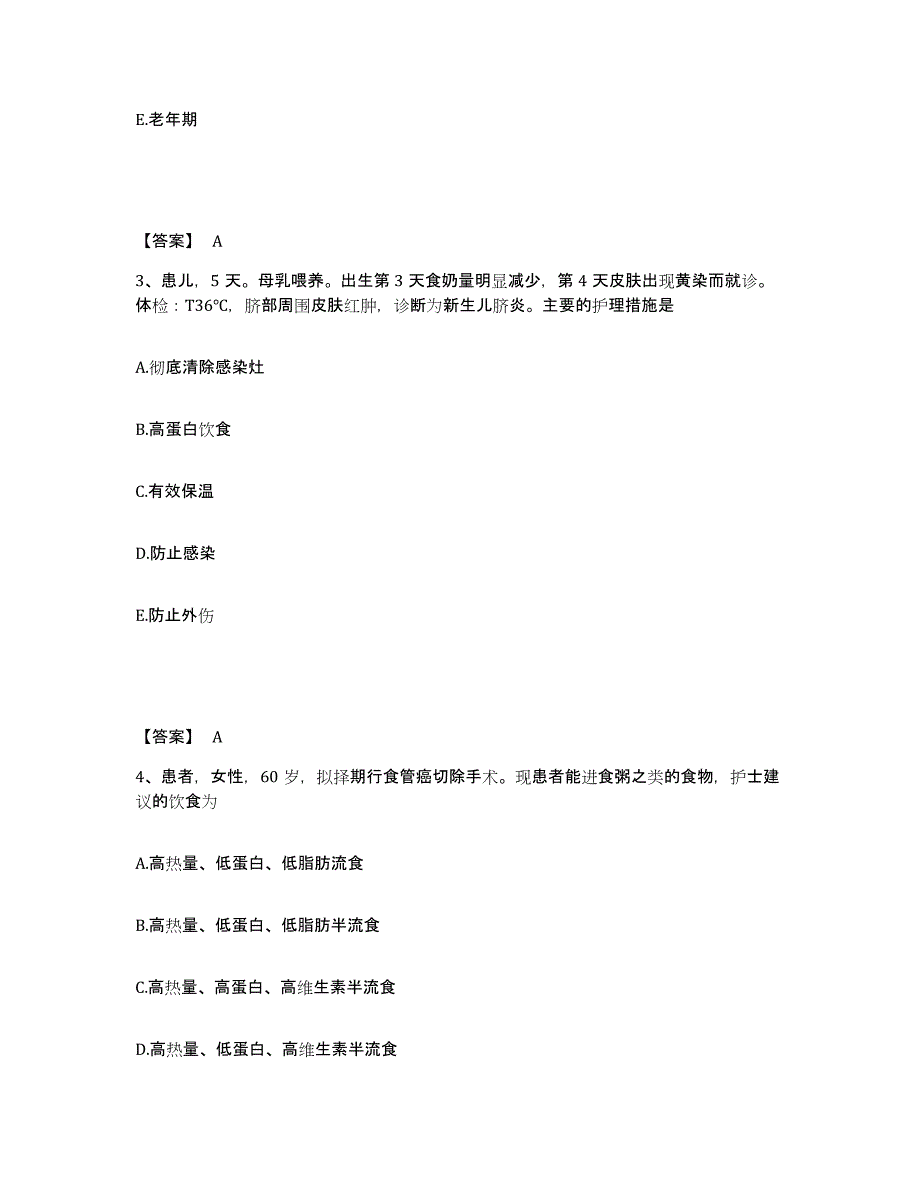 备考2025辽宁省大连市口腔医院执业护士资格考试自测提分题库加答案_第2页