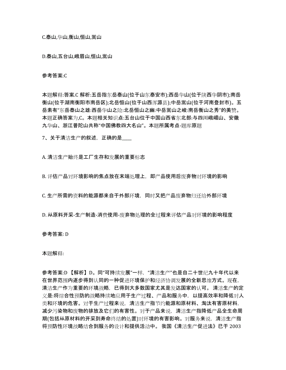 备考2025黑龙江省大兴安岭地区呼中区事业单位公开招聘考前冲刺试卷B卷含答案_第4页