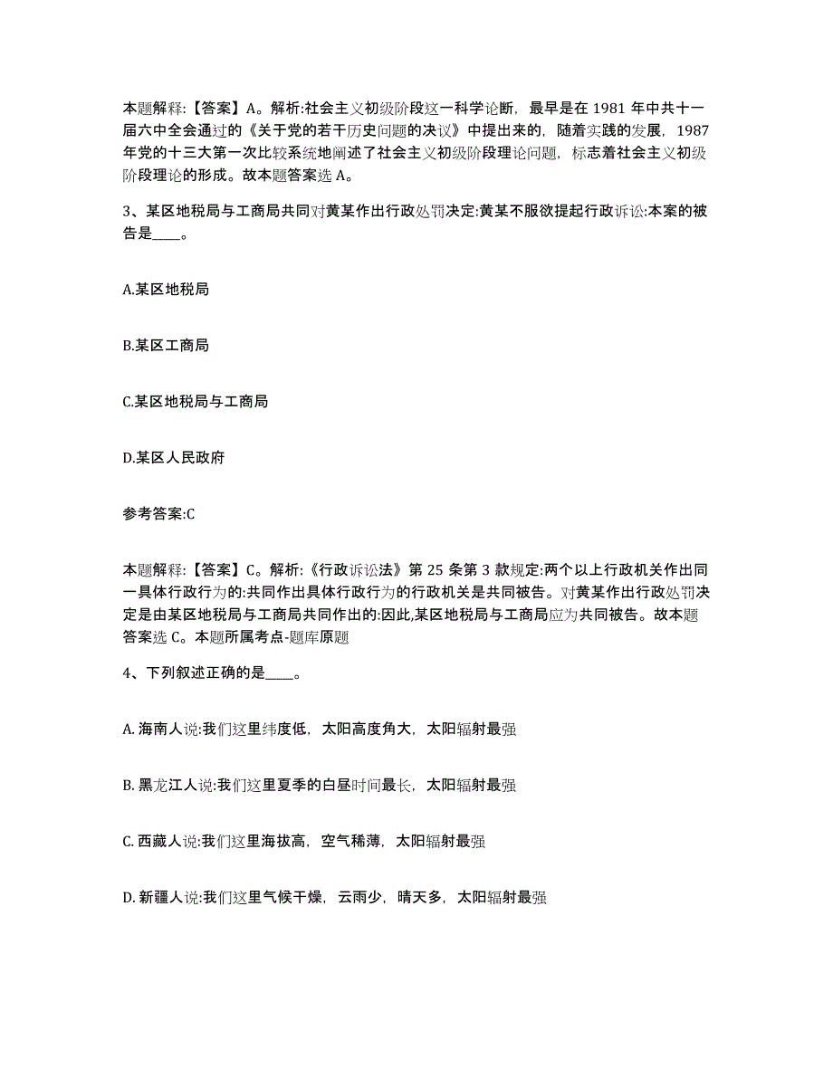 备考2025陕西省延安市吴起县事业单位公开招聘考前练习题及答案_第2页