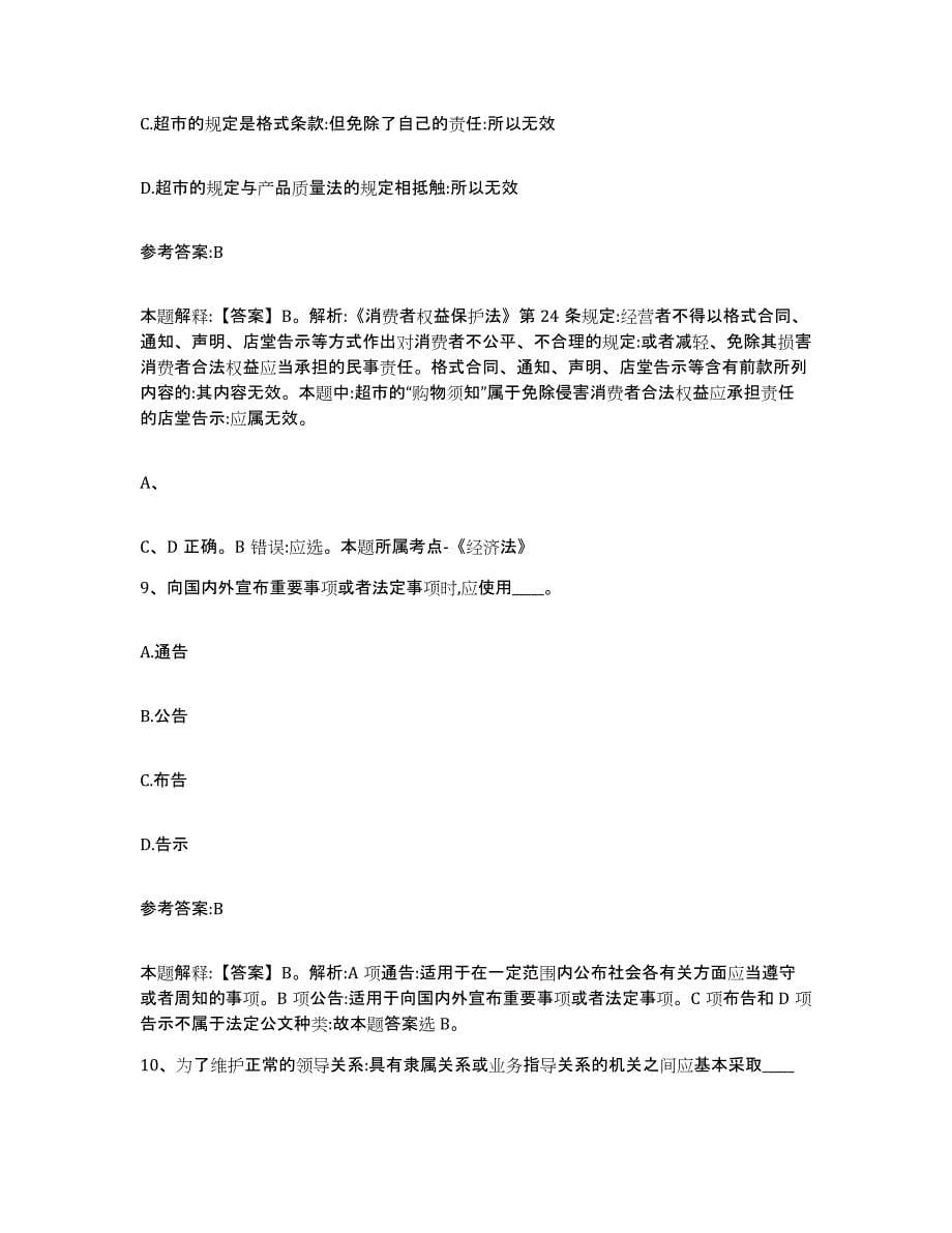 备考2025陕西省延安市吴起县事业单位公开招聘考前练习题及答案_第5页