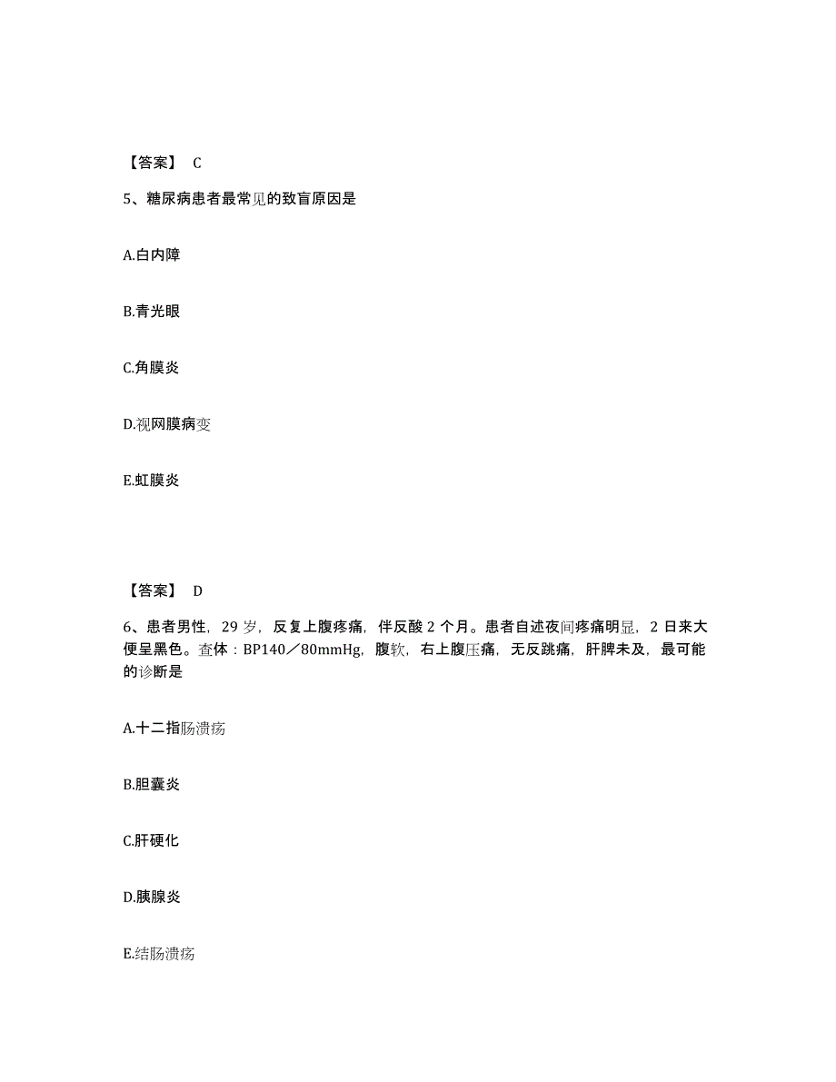 备考2025辽宁省北票市中医院执业护士资格考试模拟预测参考题库及答案_第3页