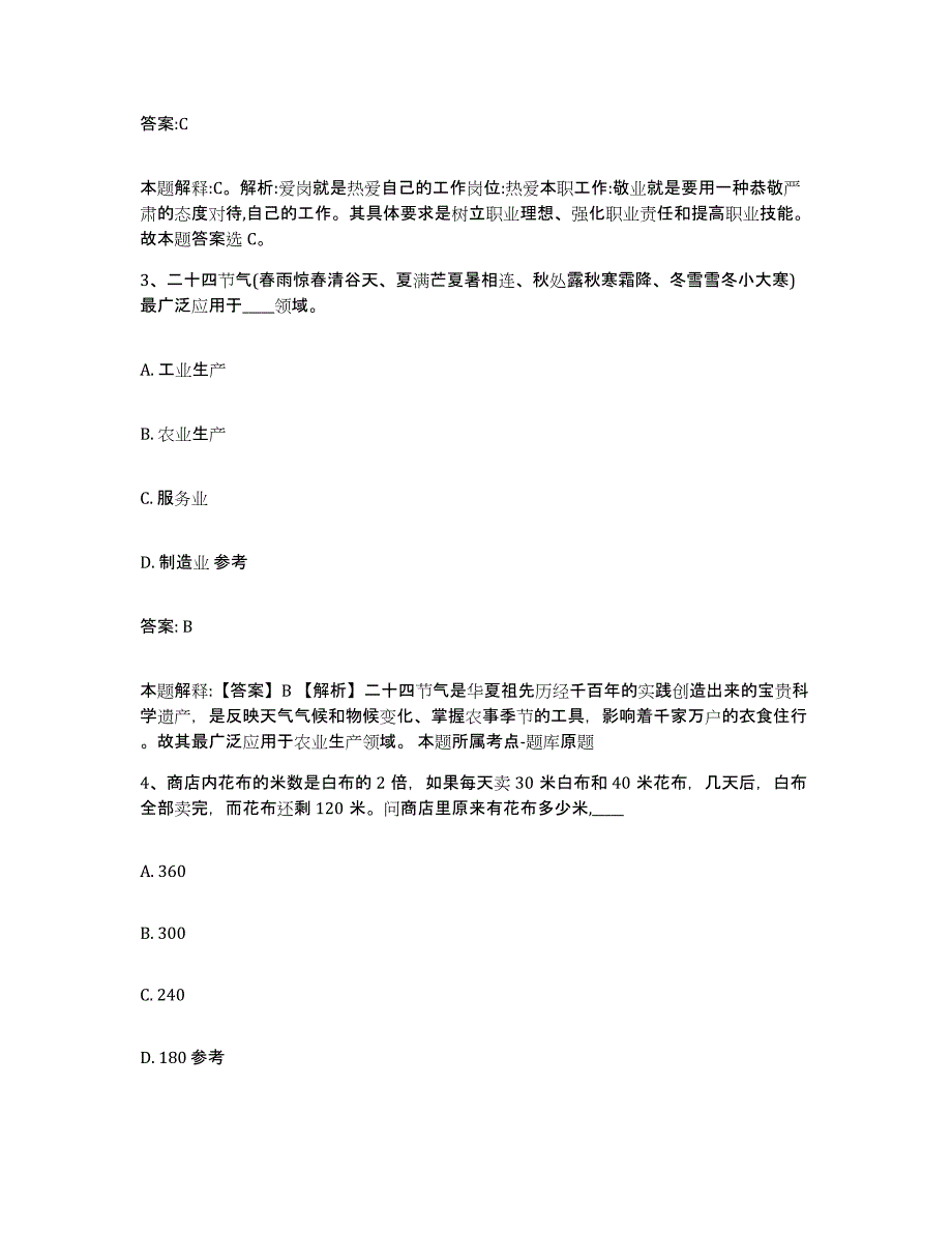 备考2025河南省平顶山市叶县政府雇员招考聘用练习题及答案_第2页