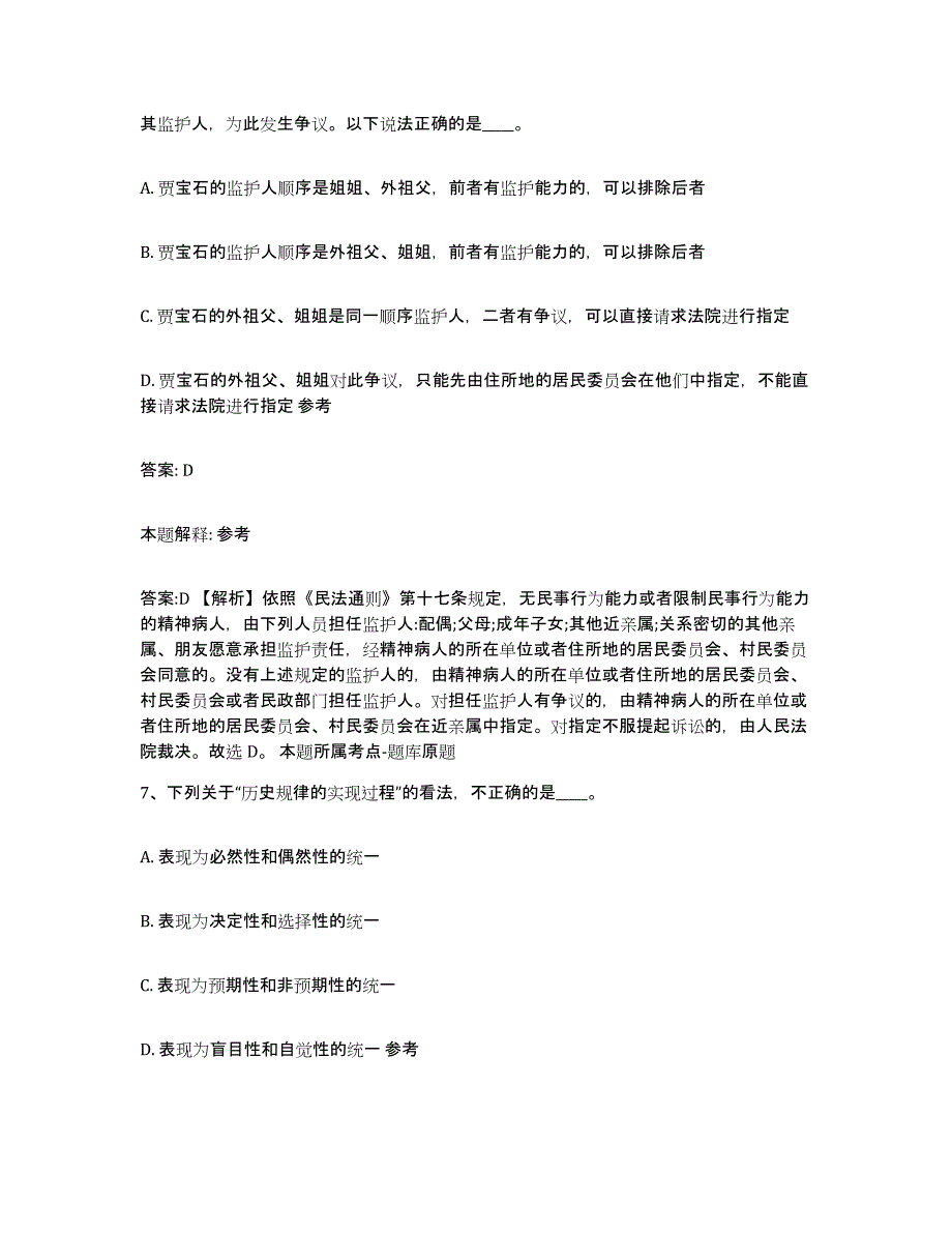 备考2025河南省平顶山市叶县政府雇员招考聘用练习题及答案_第4页