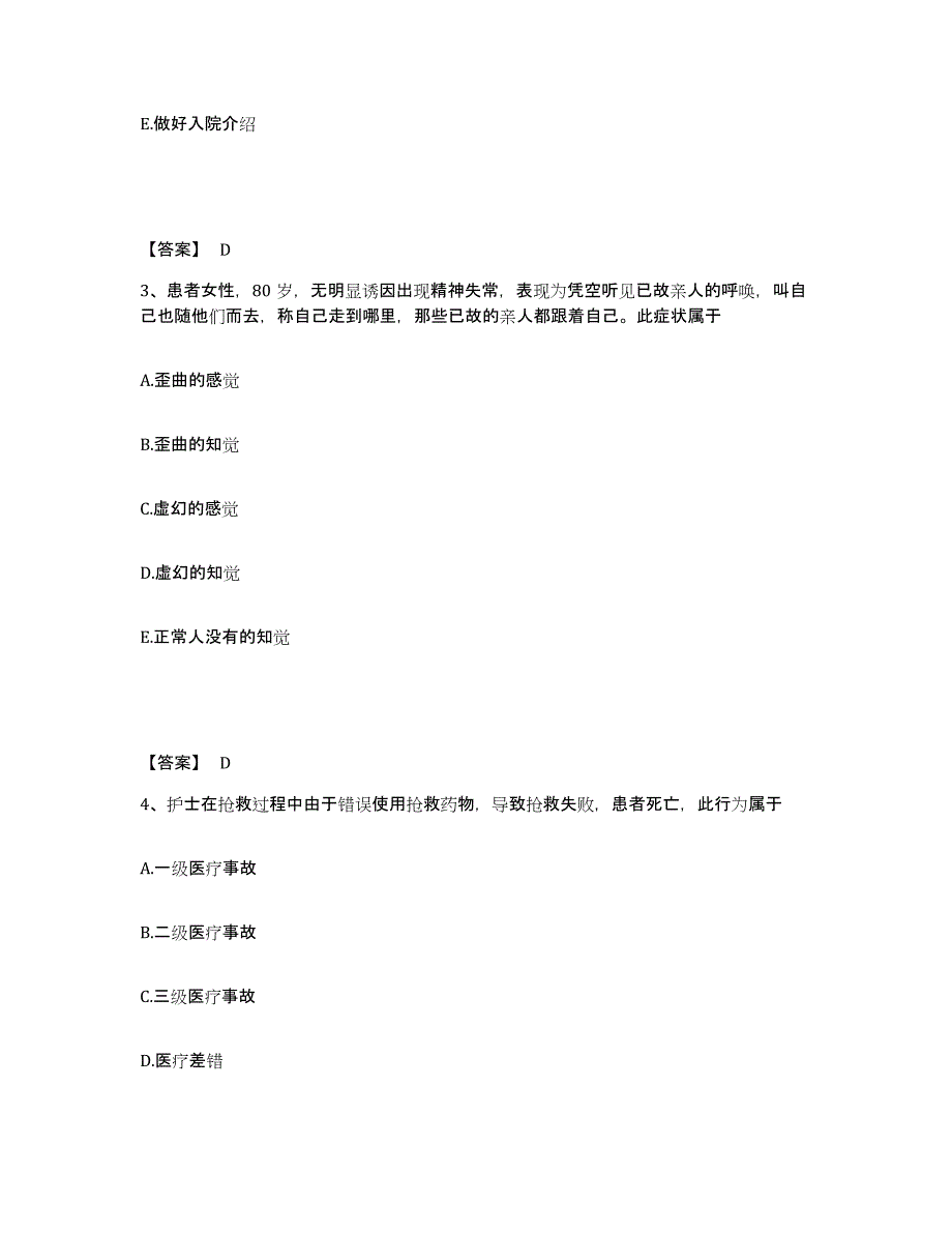 备考2025辽宁省康平县人民医院执业护士资格考试考前练习题及答案_第2页