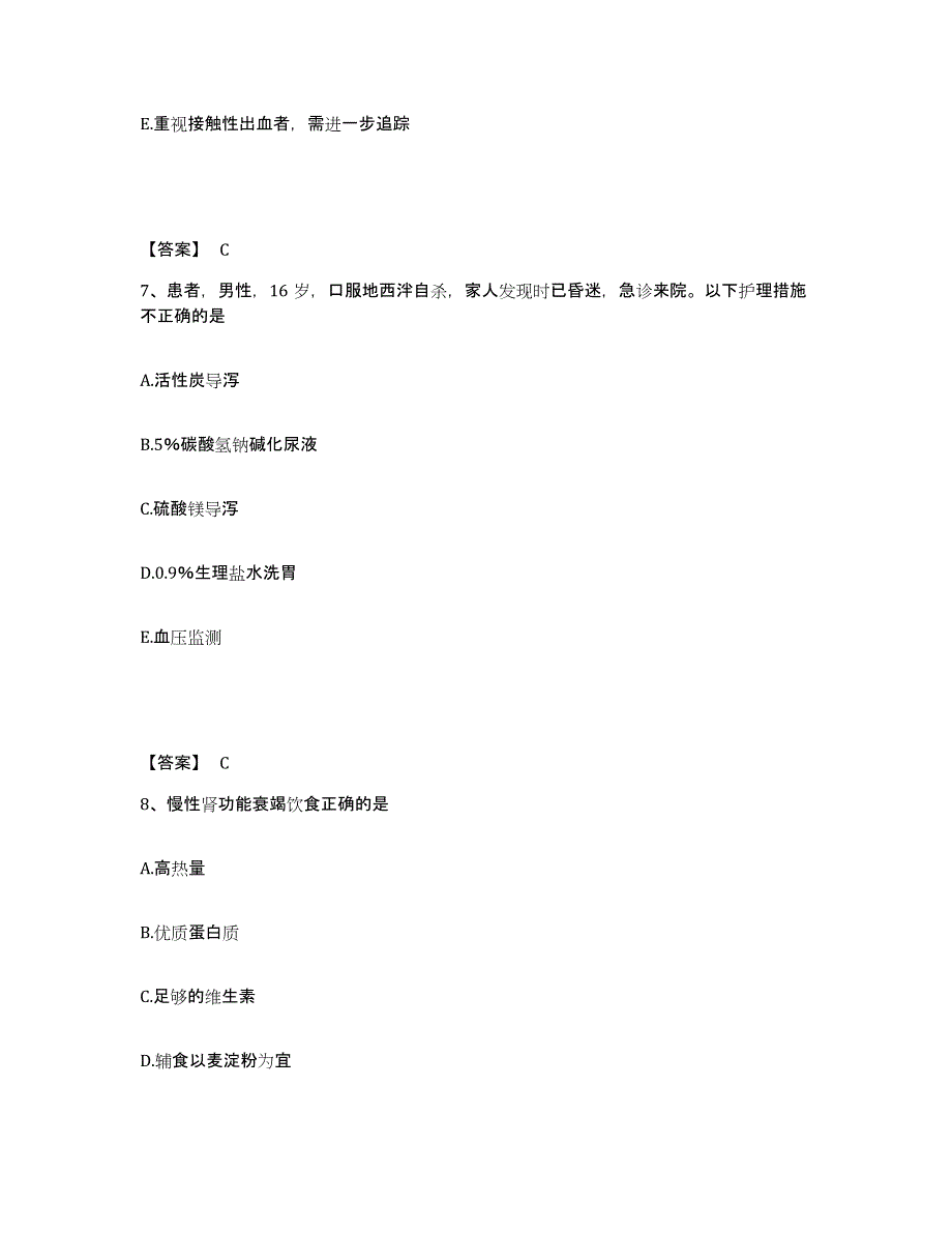 备考2025辽宁省康平县人民医院执业护士资格考试考前练习题及答案_第4页