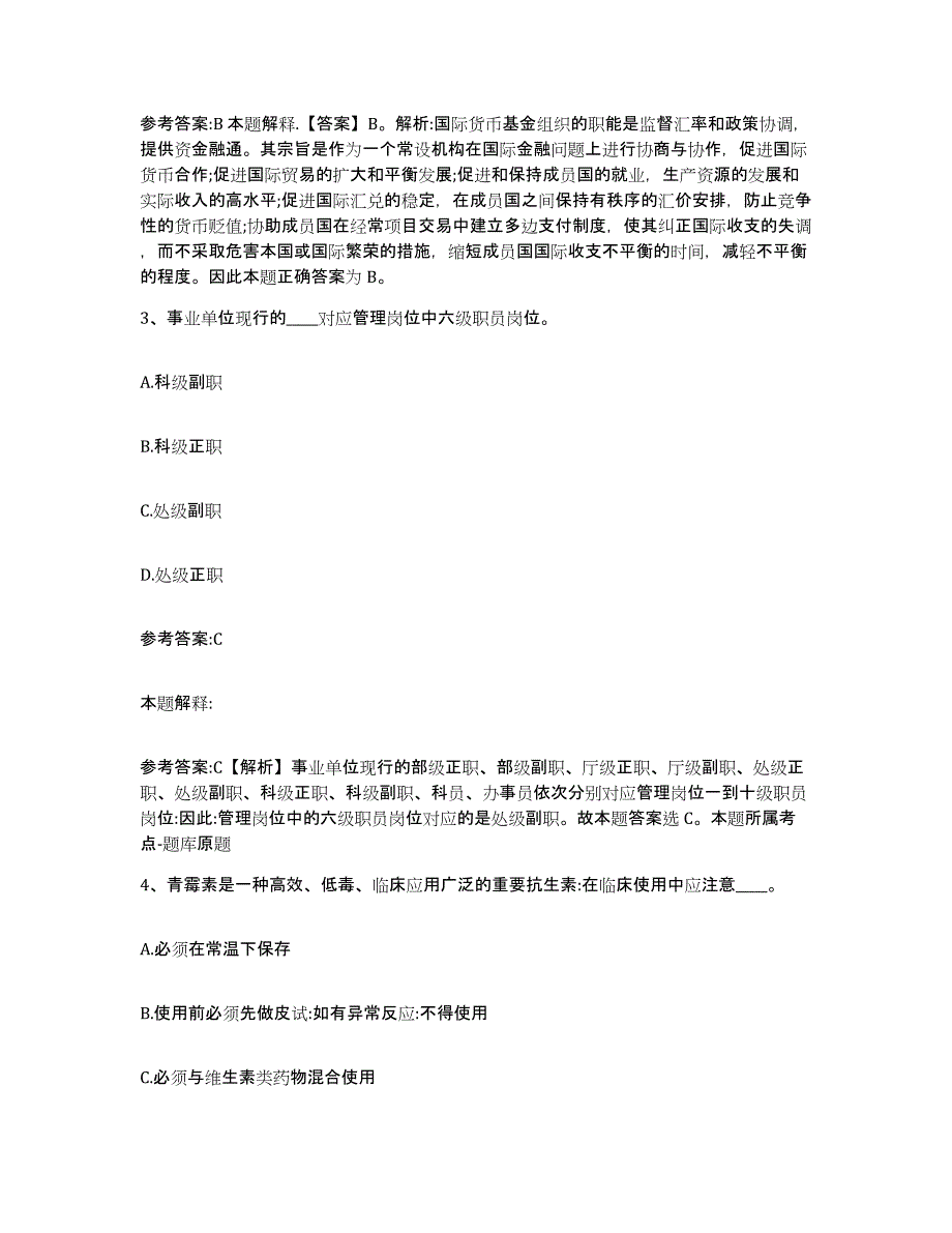 备考2025甘肃省酒泉市肃州区事业单位公开招聘提升训练试卷B卷附答案_第2页